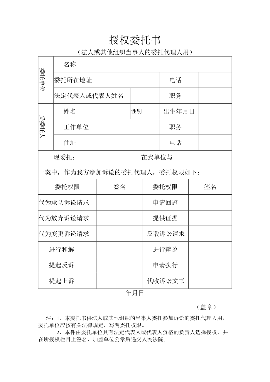 2022法人授权委托书（标准版）.docx_第1页