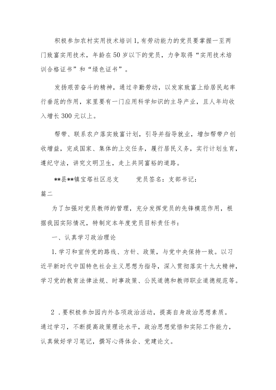 党员个人目标责任两篇.docx_第2页