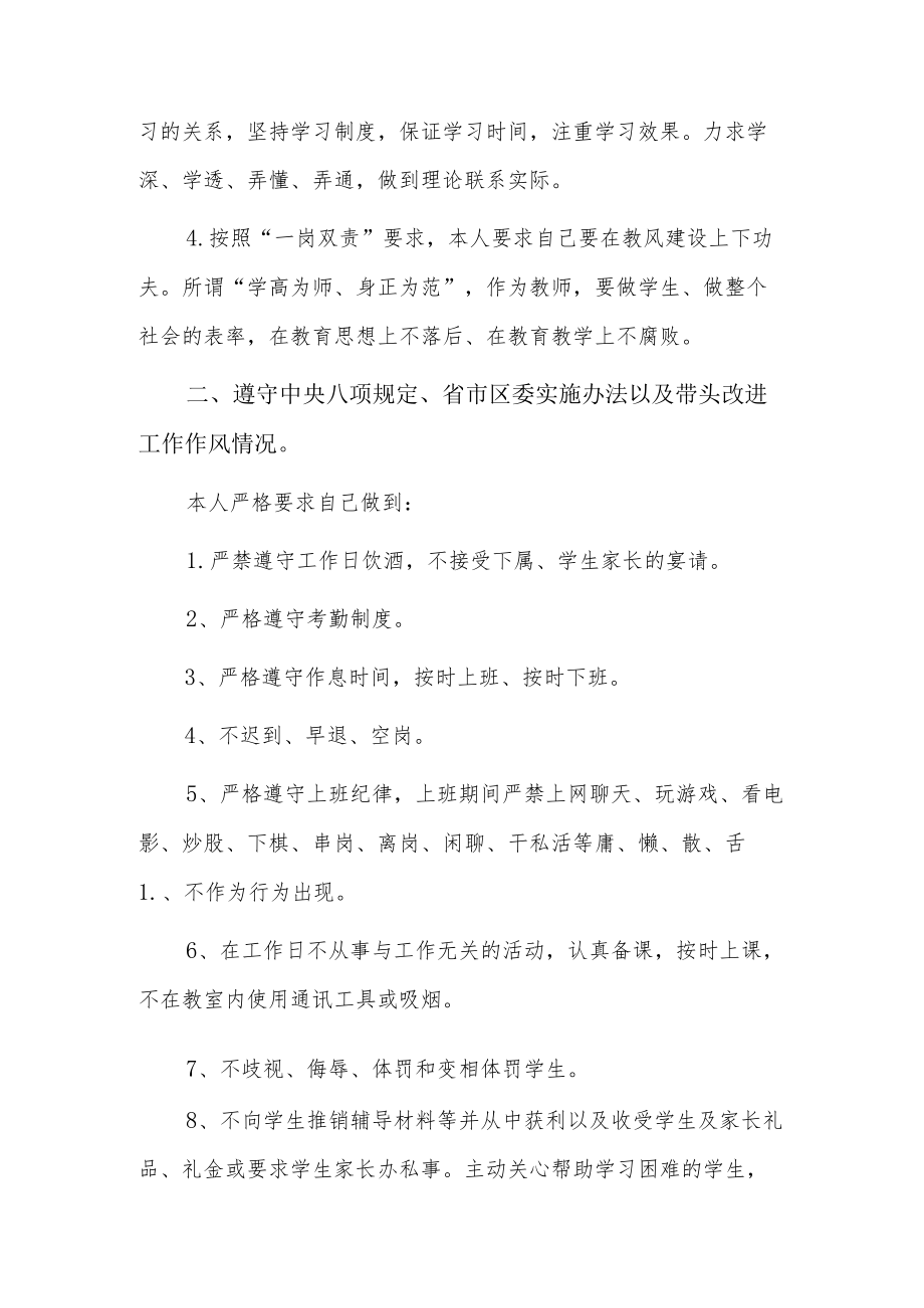 履行党风廉政建设一岗双责情况汇报5篇.docx_第2页