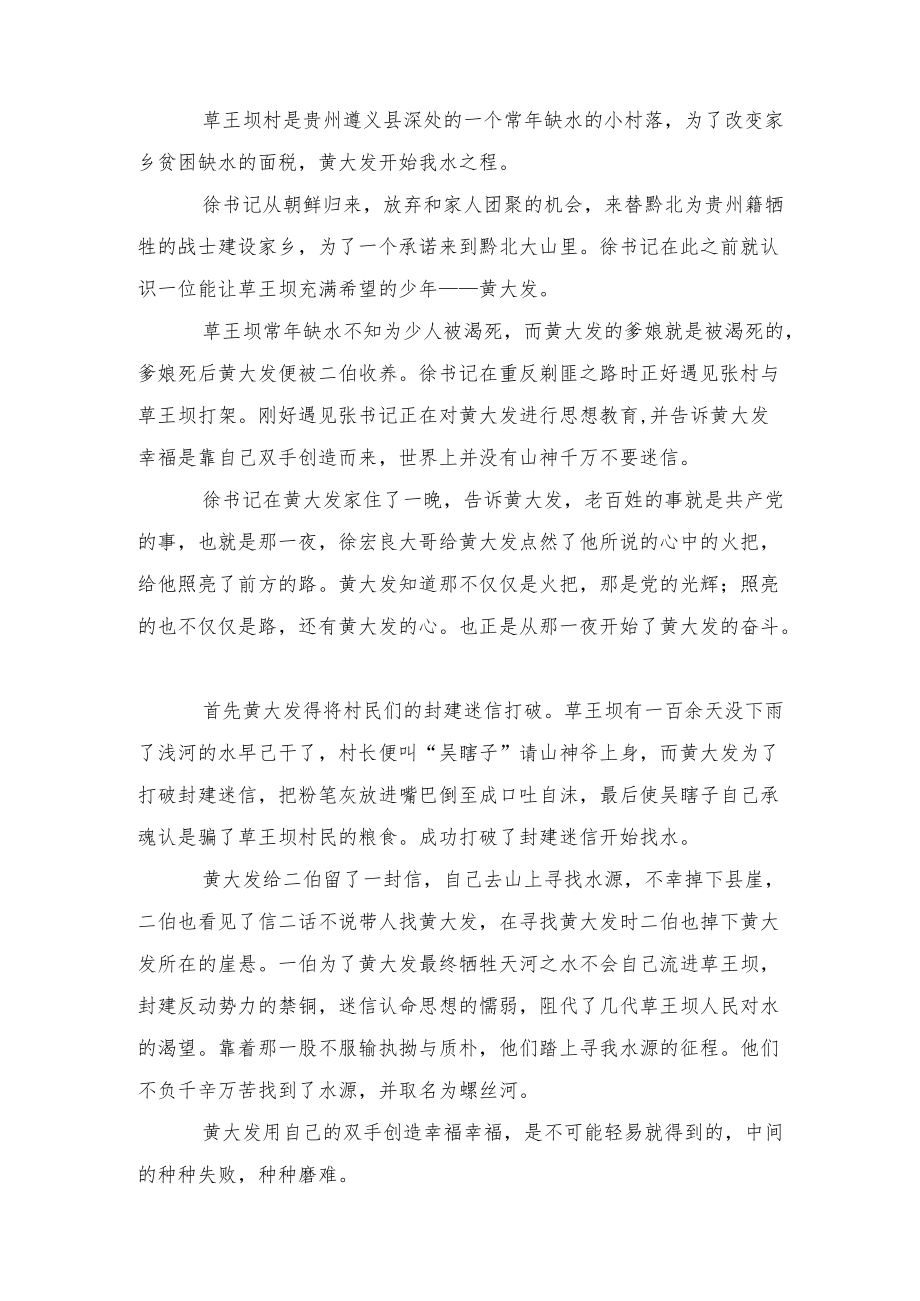 (推荐）电视剧《高山清渠》观后感(3篇).docx_第3页