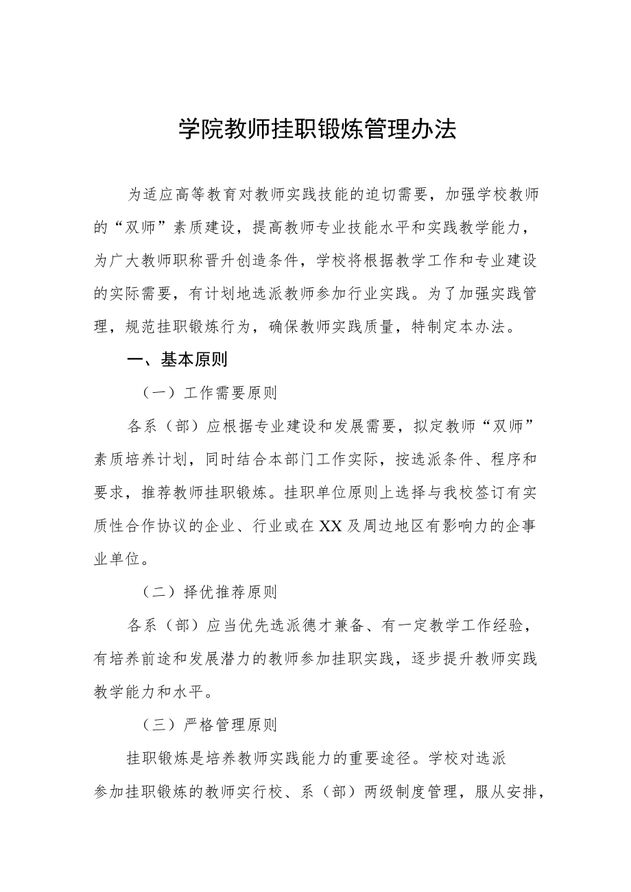 学院教师挂职锻炼管理办法.docx_第1页