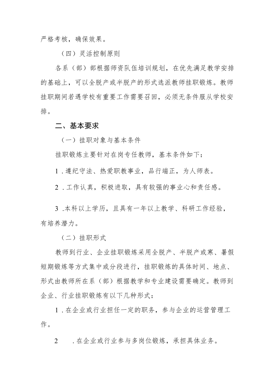 学院教师挂职锻炼管理办法.docx_第2页