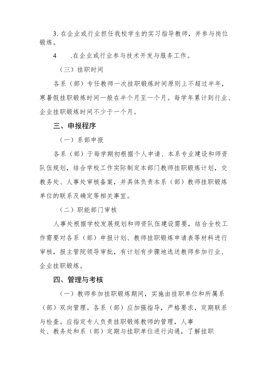 学院教师挂职锻炼管理办法.docx_第3页