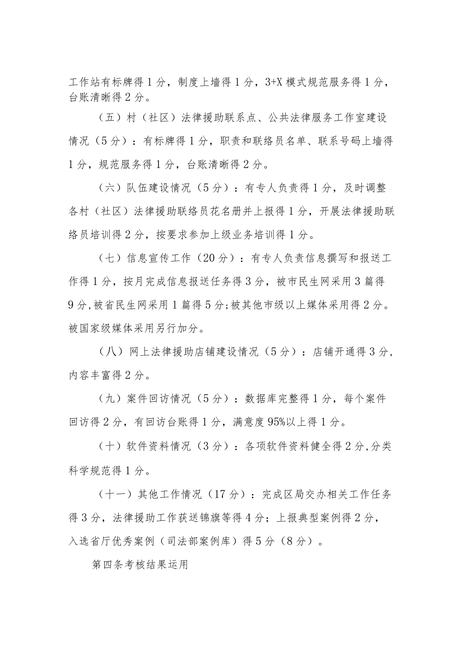 XX区城乡困难群体法律援助民生工程考核办法.docx_第2页