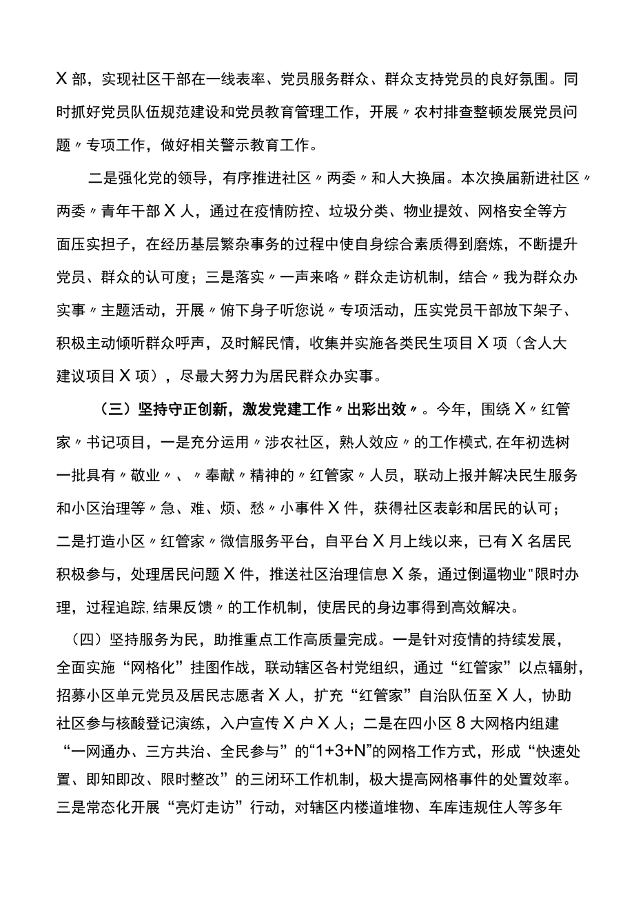 2021党支部书记抓基层党建工作述职报告.docx_第2页