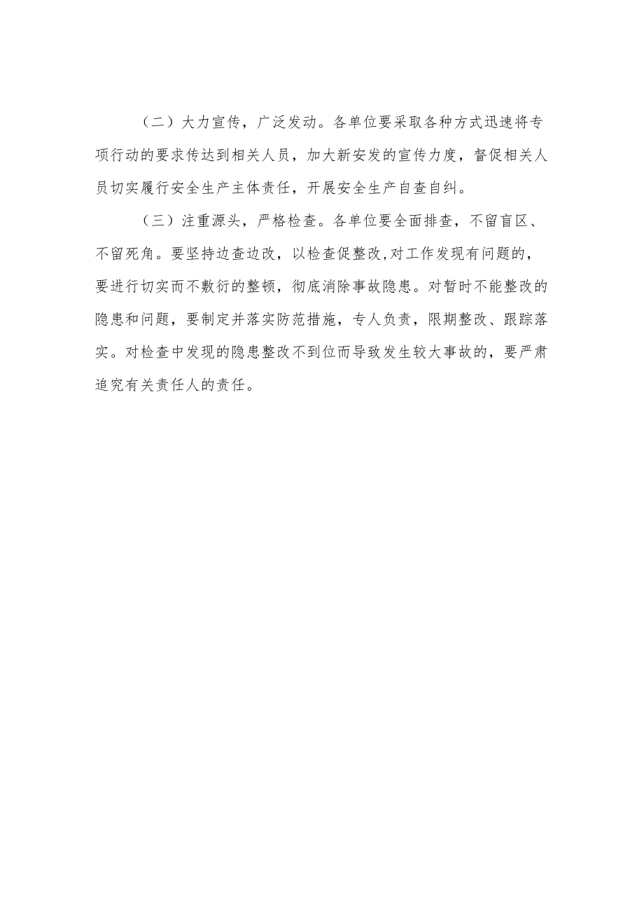 XX区“警钟长鸣”安全生产专项行动方案.docx_第3页