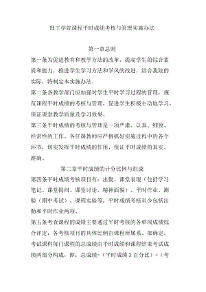 理工学院课程平时成绩考核与管理实施办法.docx