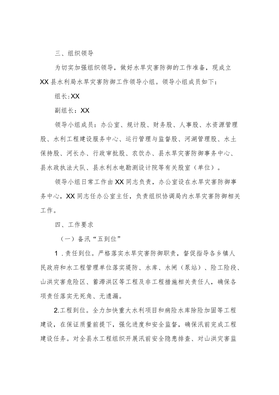 2022县水利局水旱灾害 防御工作方案.docx_第2页