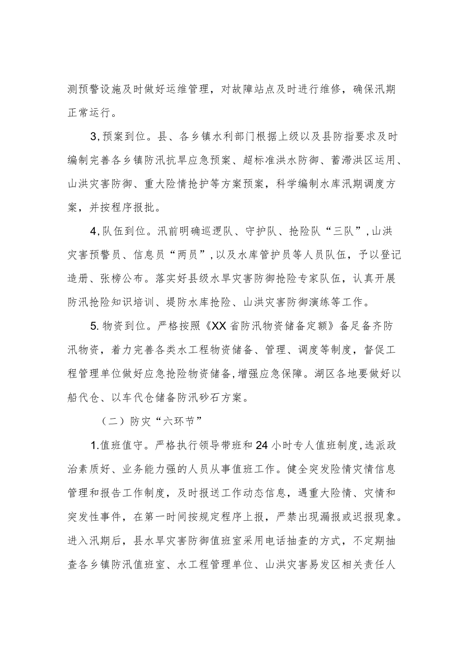 2022县水利局水旱灾害 防御工作方案.docx_第3页