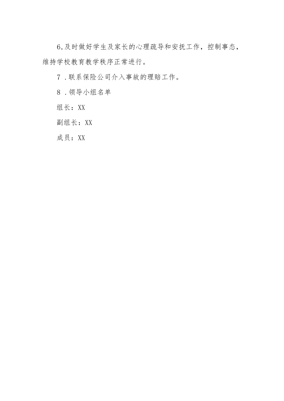 小学外出大型活动安全事故应急处置预案.docx_第2页