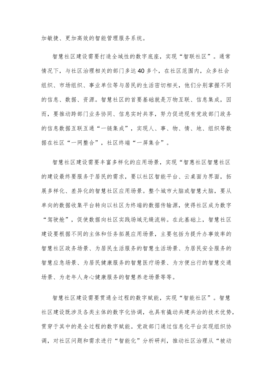 学习贯彻《关于深入推进智慧社区建设的意见》心得体会发言.docx_第2页