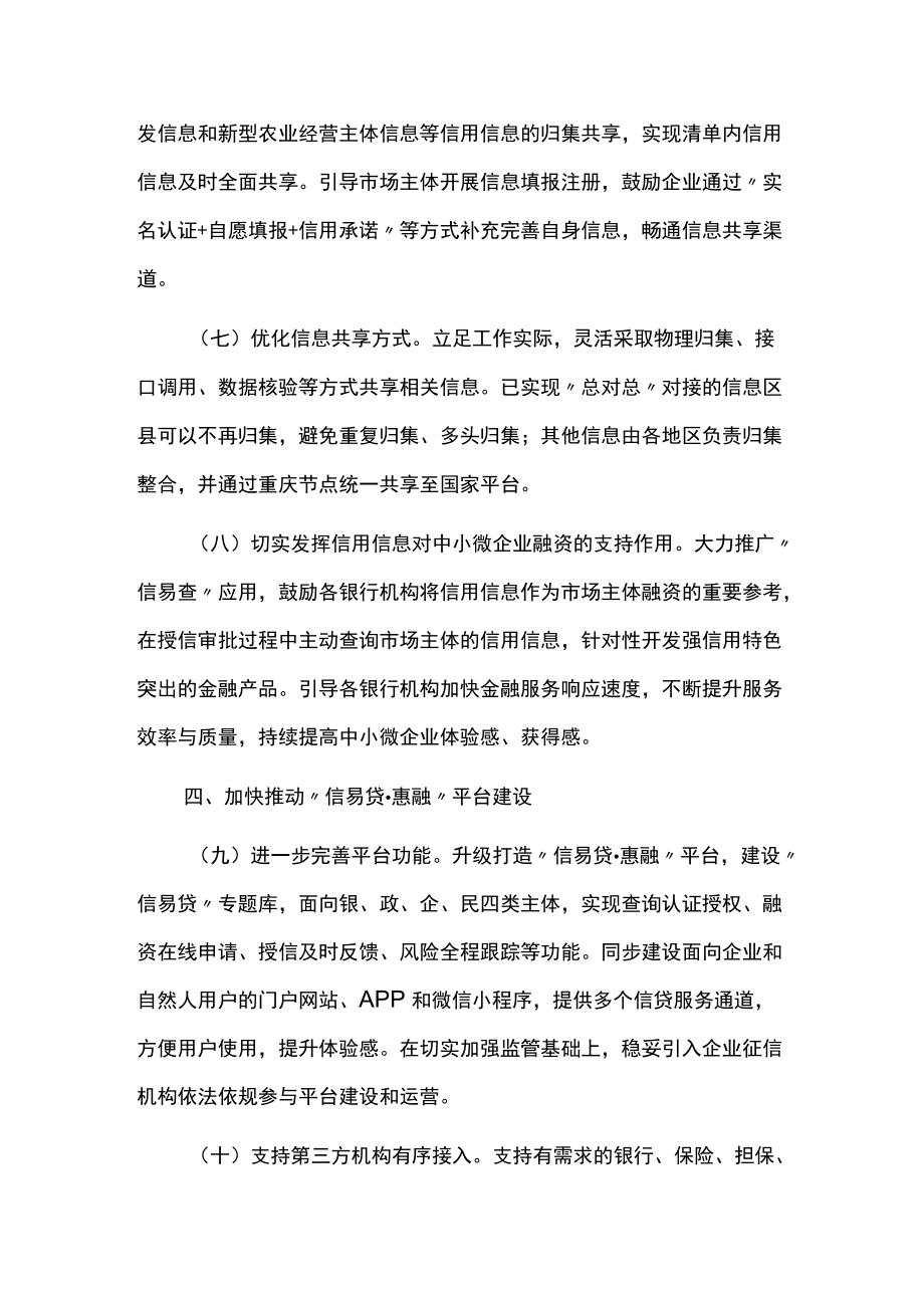 建设完善融资信用服务平台网络促进中小微企业融资的实施方案.docx_第3页