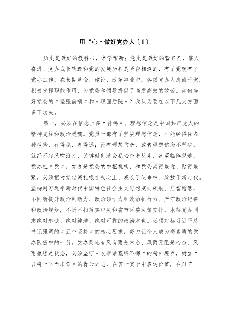 区委办轻干部在“喜迎二十大 建功新时代”座谈会上的发言汇编10篇.docx_第2页