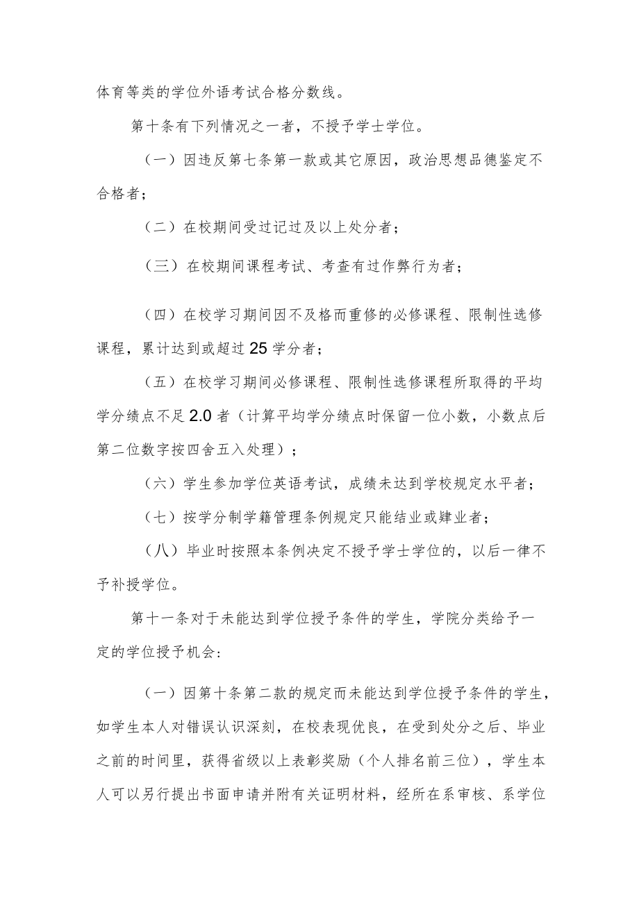 学院普通本科毕业生学士学位授予实施细则.docx_第3页