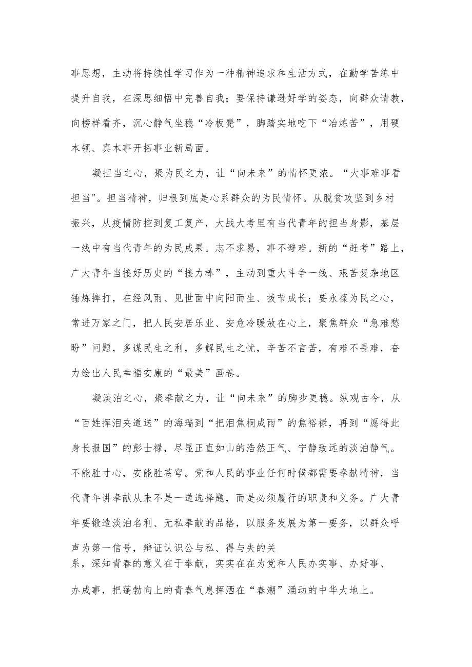 世界青发展论坛正式开幕感悟心得体会.docx_第2页