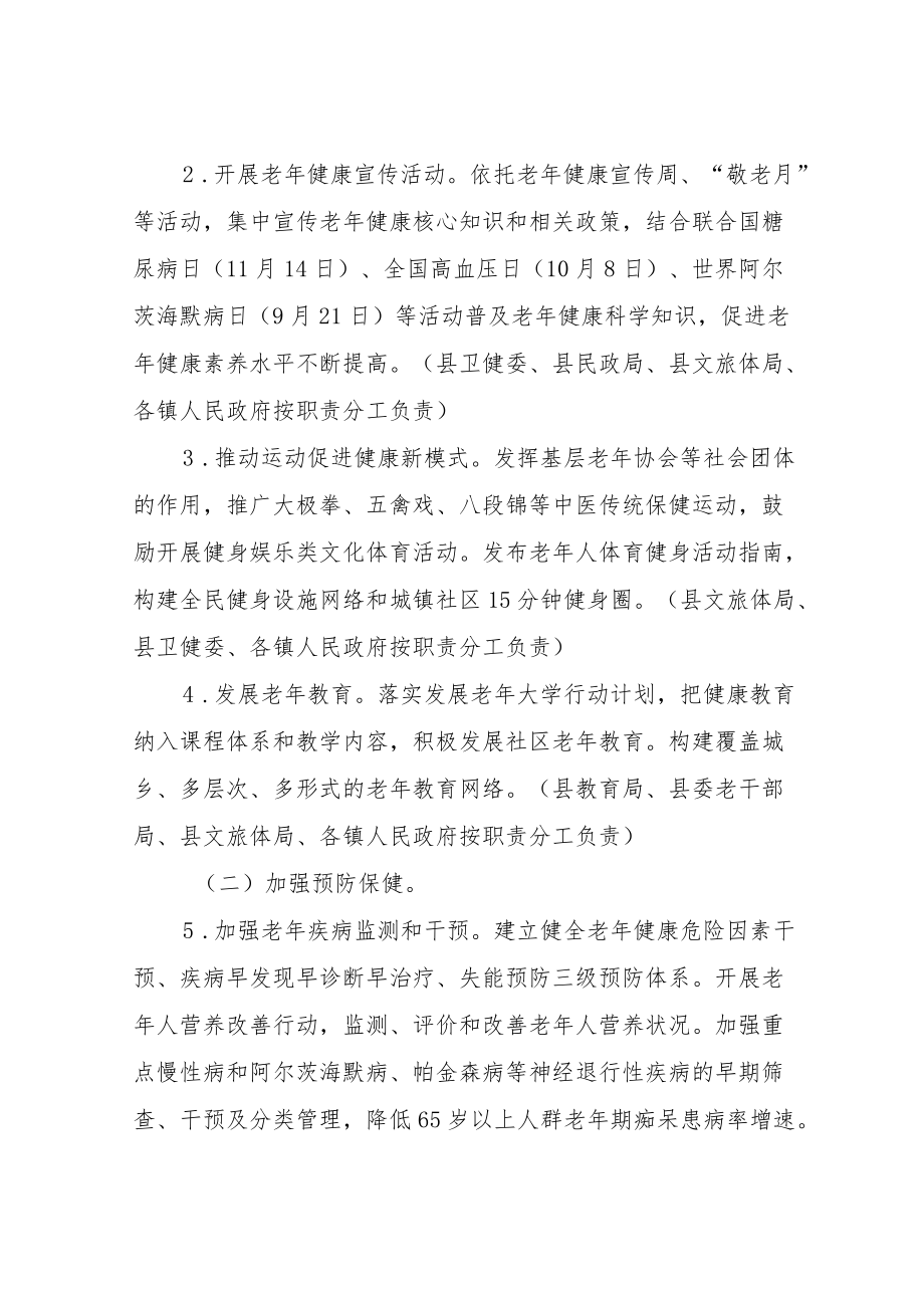 建立完善老健康服务体系实施方案.docx_第2页