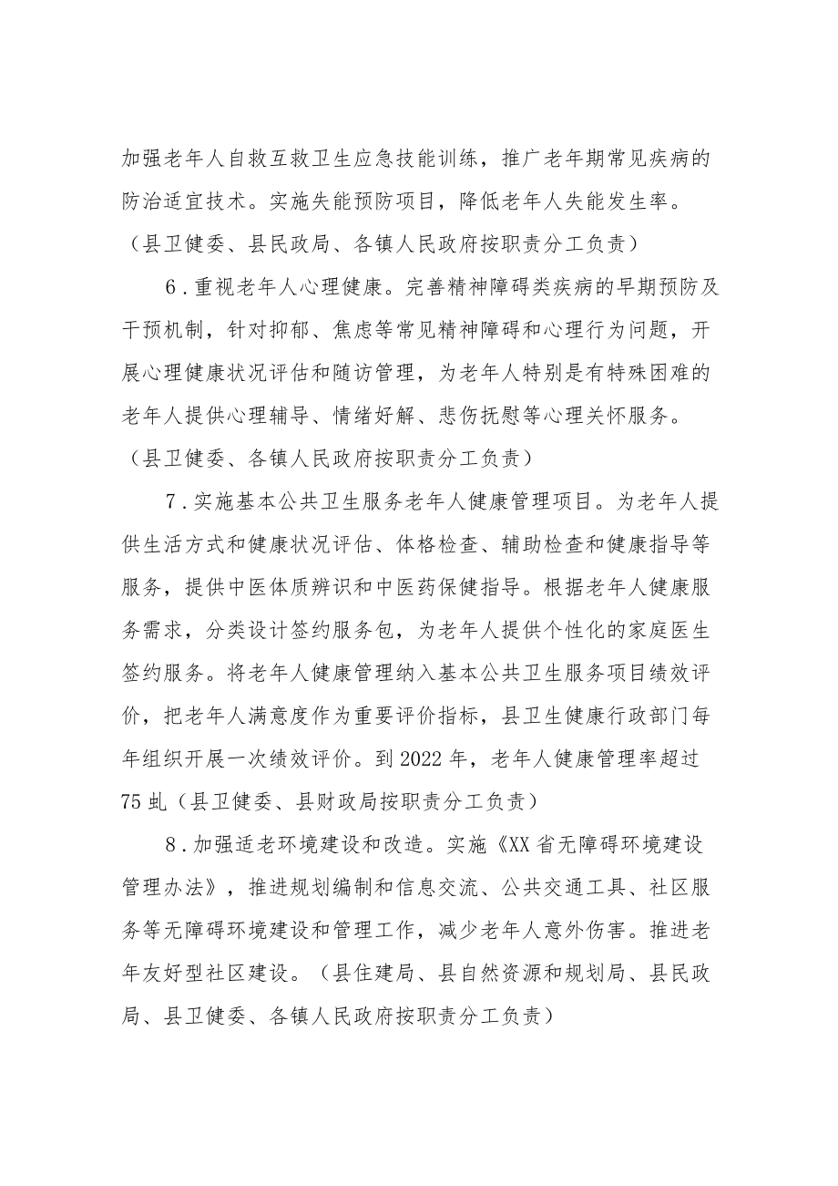 建立完善老健康服务体系实施方案.docx_第3页