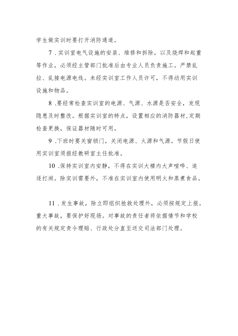 护理实训室安全管理制度.docx_第2页