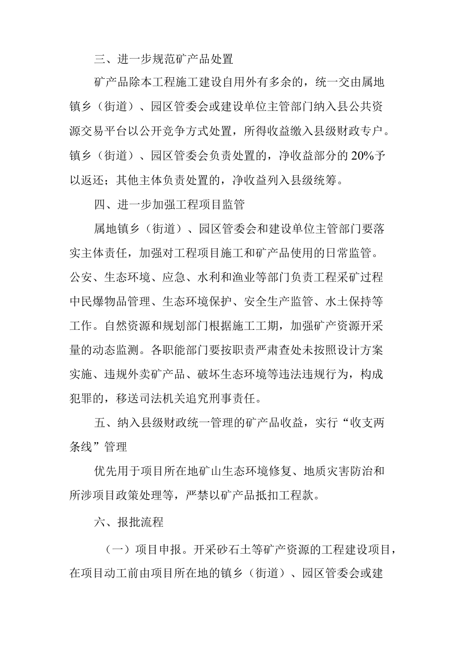 关于进一步加强工程项目领域矿产资源管理工作的通知.docx_第2页