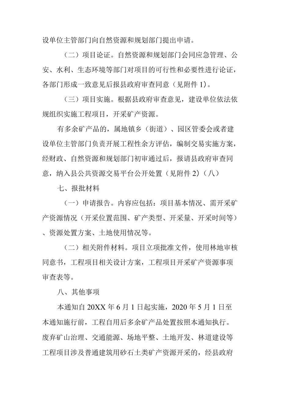 关于进一步加强工程项目领域矿产资源管理工作的通知.docx_第3页