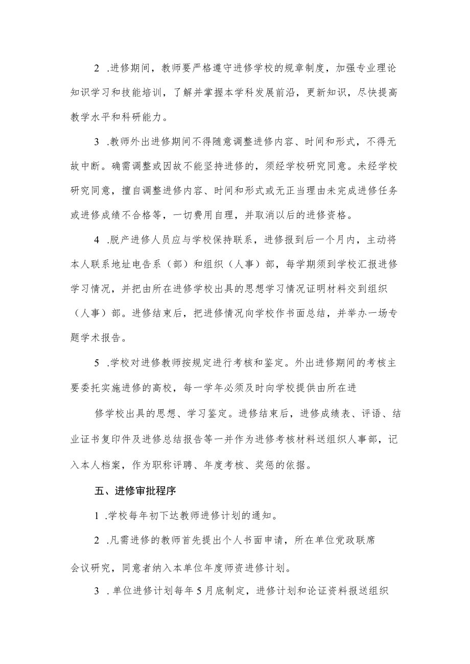 学院关于教师进修培训的规定.docx_第3页