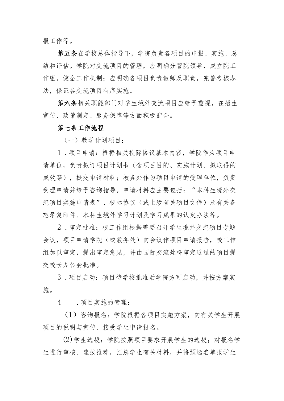 大学本科生境外交流项目管理实施办法.docx_第2页