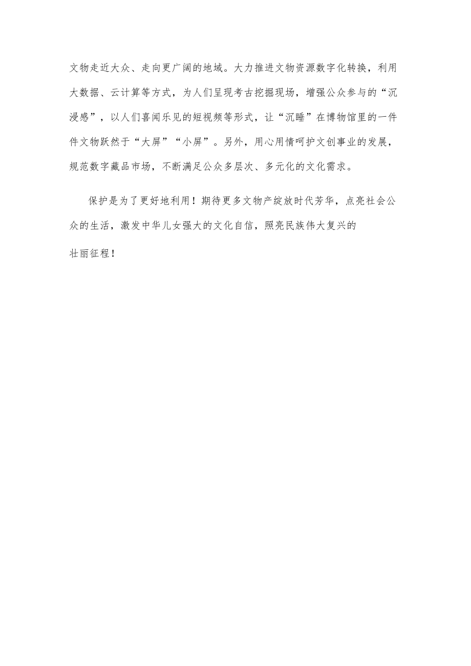 学习贯彻全国文物工作会议精神心得体会发言.docx_第3页