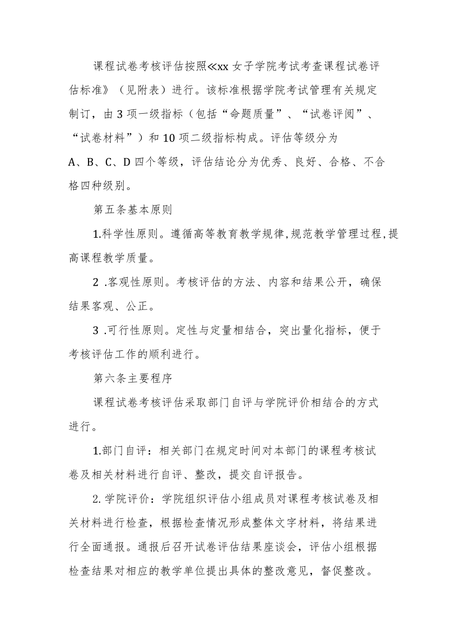 女子学院课程试卷考核评估实施办法.docx_第2页