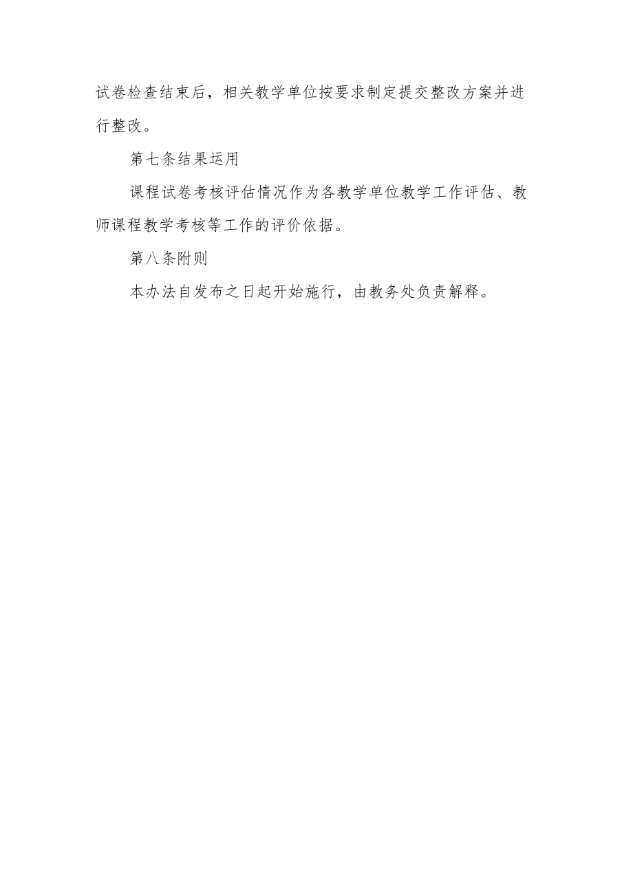 女子学院课程试卷考核评估实施办法.docx_第3页