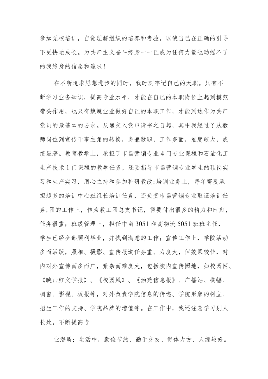 发展对象转预备党员表态发言几句话3篇.docx_第3页