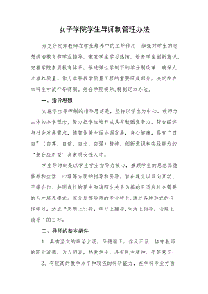 女子学院学生导师制管理办法.docx