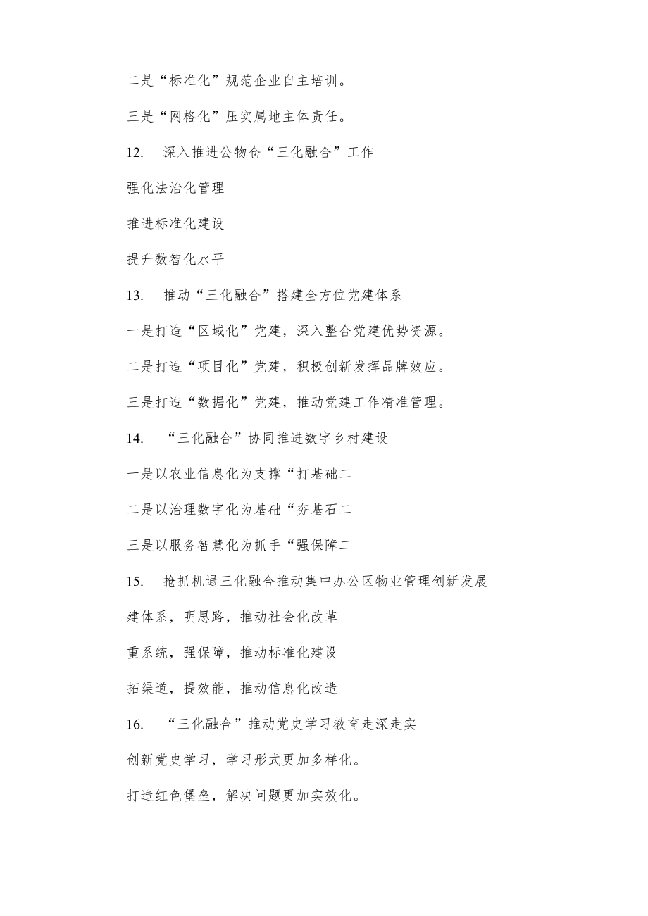 (30例)“化”字写作提纲.docx_第3页