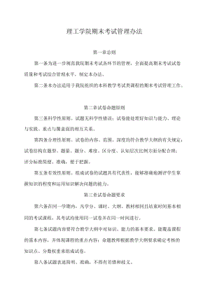 理工学院期末考试管理办法.docx