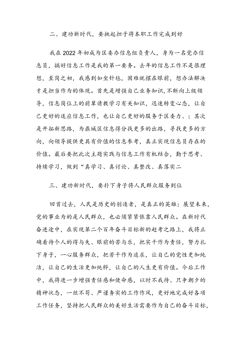 “喜迎二十大 奋进新征程 建功新时代”研讨心得体会发言材料五篇.docx_第2页