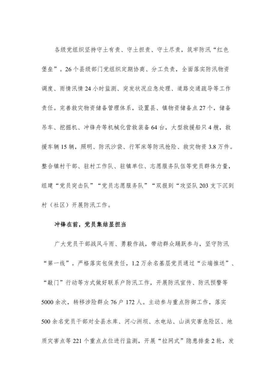 抗洪防汛工作总结汇报.docx_第2页