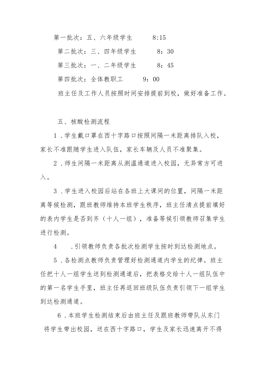 第二小学全校师生核酸检测方案.docx_第2页