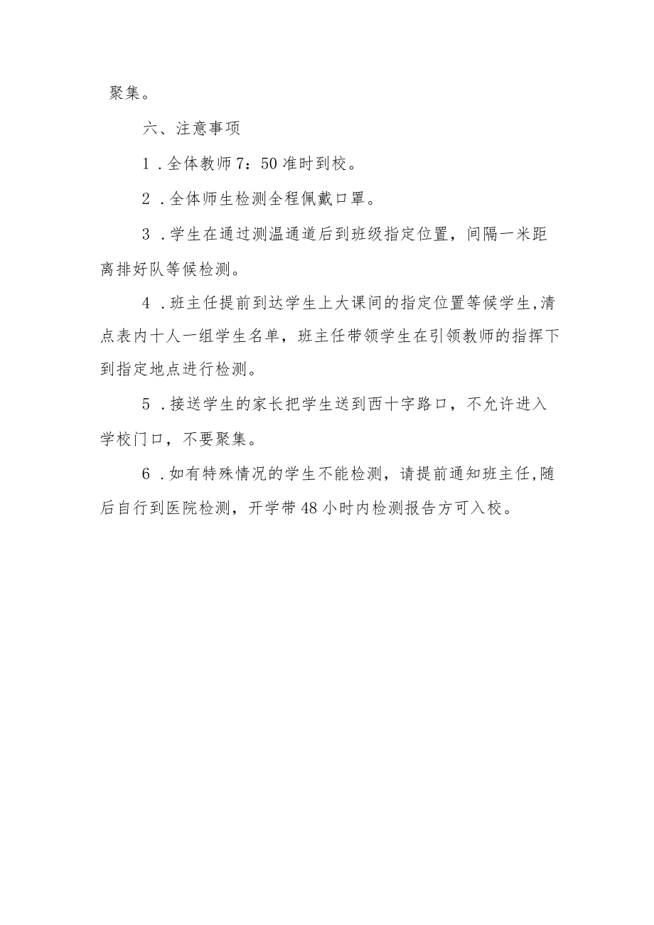 第二小学全校师生核酸检测方案.docx_第3页