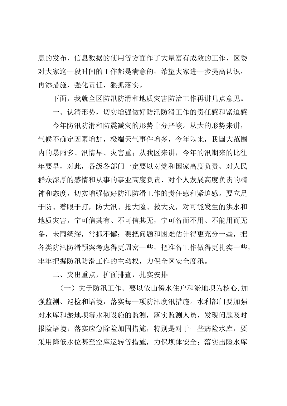 区长在检查防汛防滑工作时的讲话(1).docx_第2页