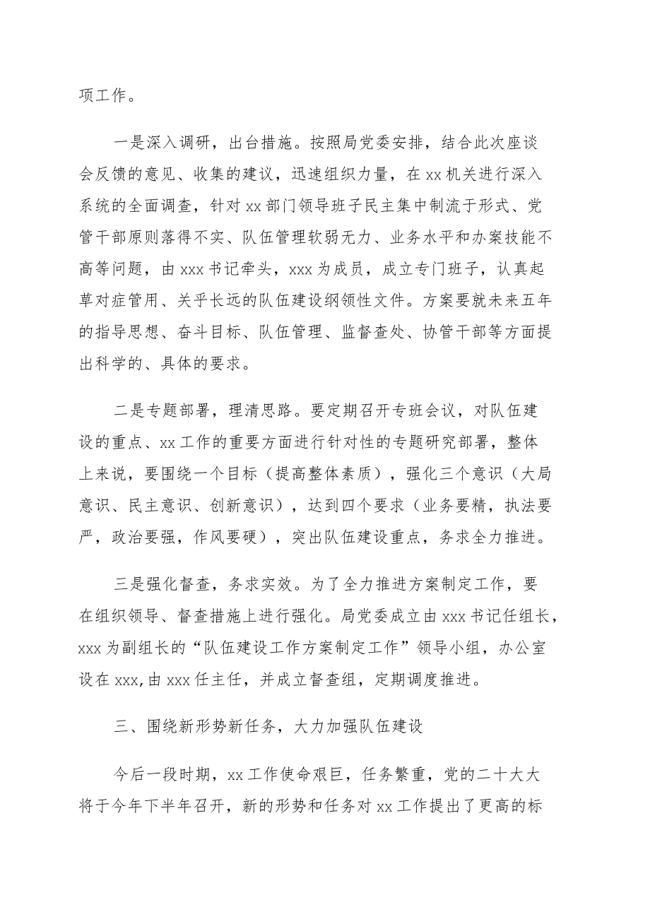 在队伍建设工作方案征求意见座谈会上的讲话.docx_第3页