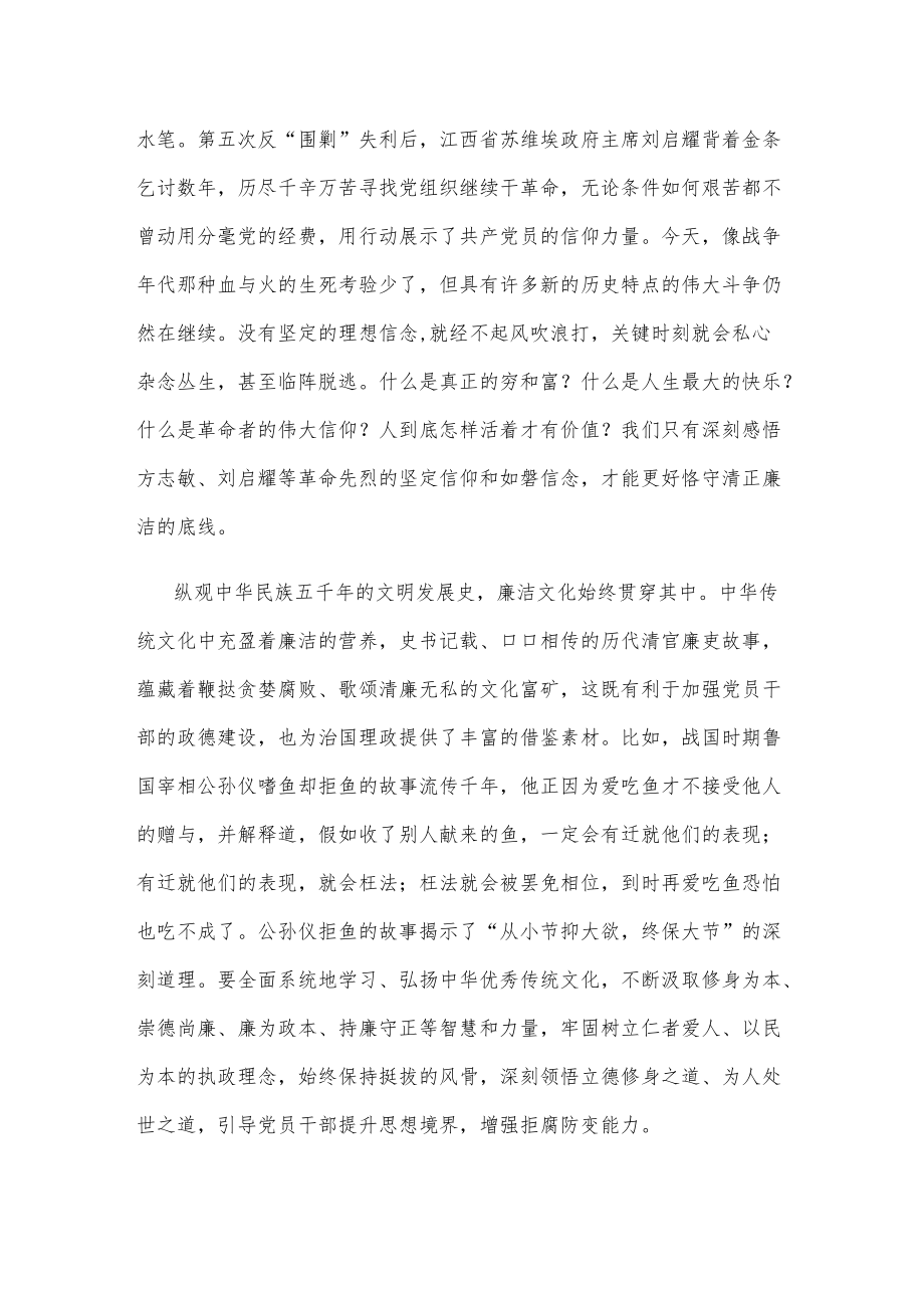 充分发挥廉洁文化教育引领作用心得体会.docx_第2页