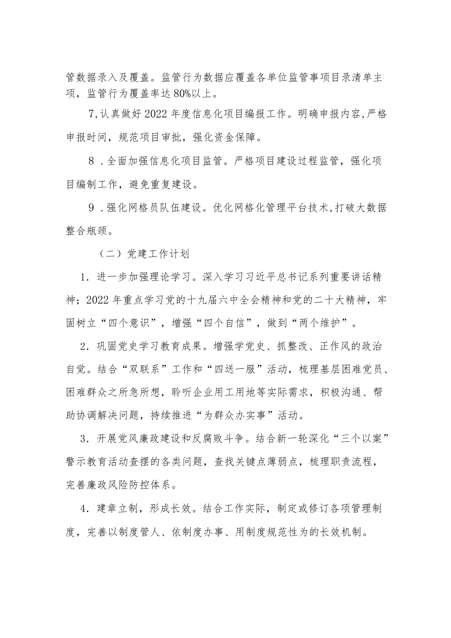 数管局2022工作计划.docx_第2页