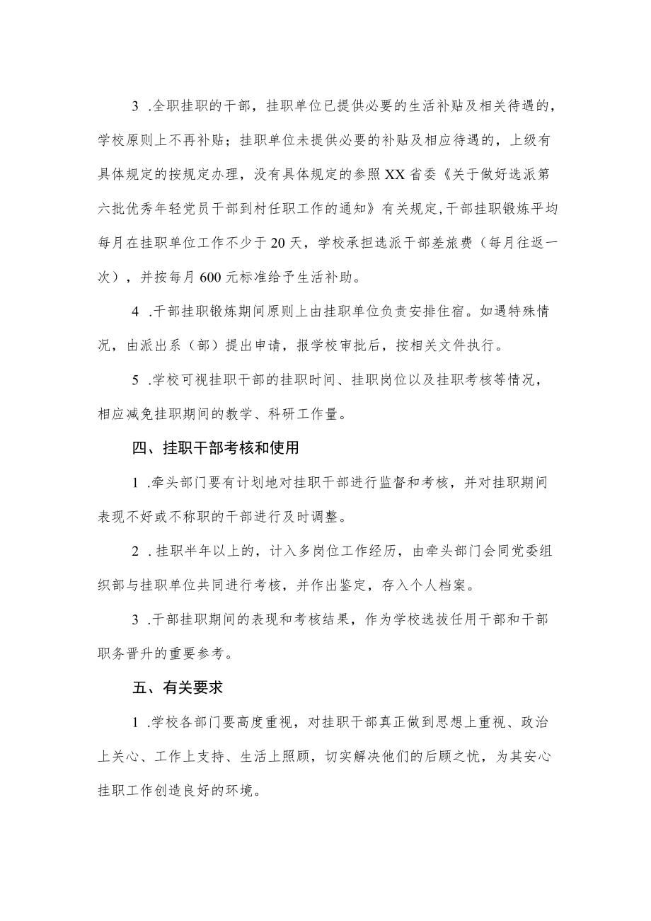 学院干部挂职锻炼管理办法.docx_第3页