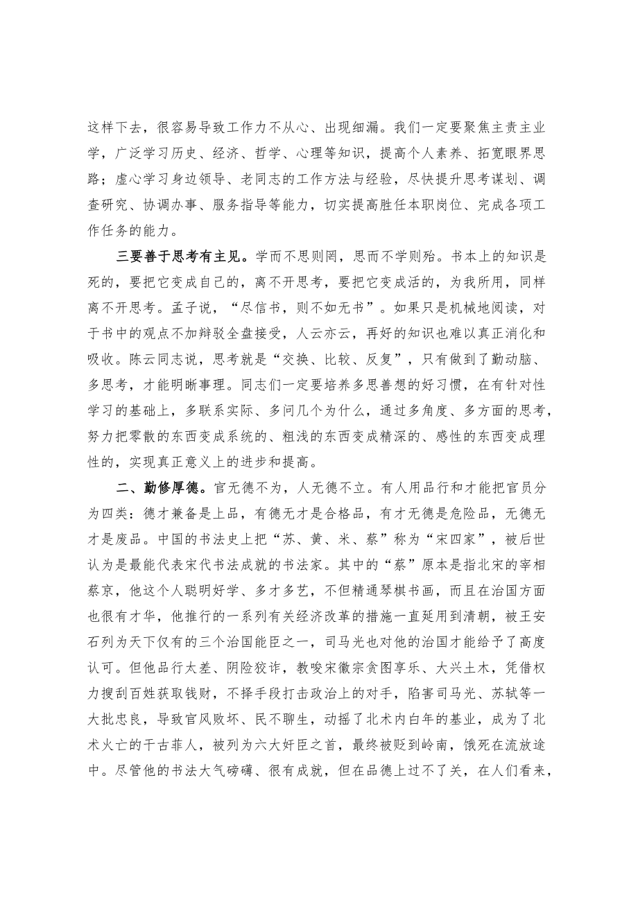 办公室主任在新入职人员座谈交流会上的讲话.docx_第2页