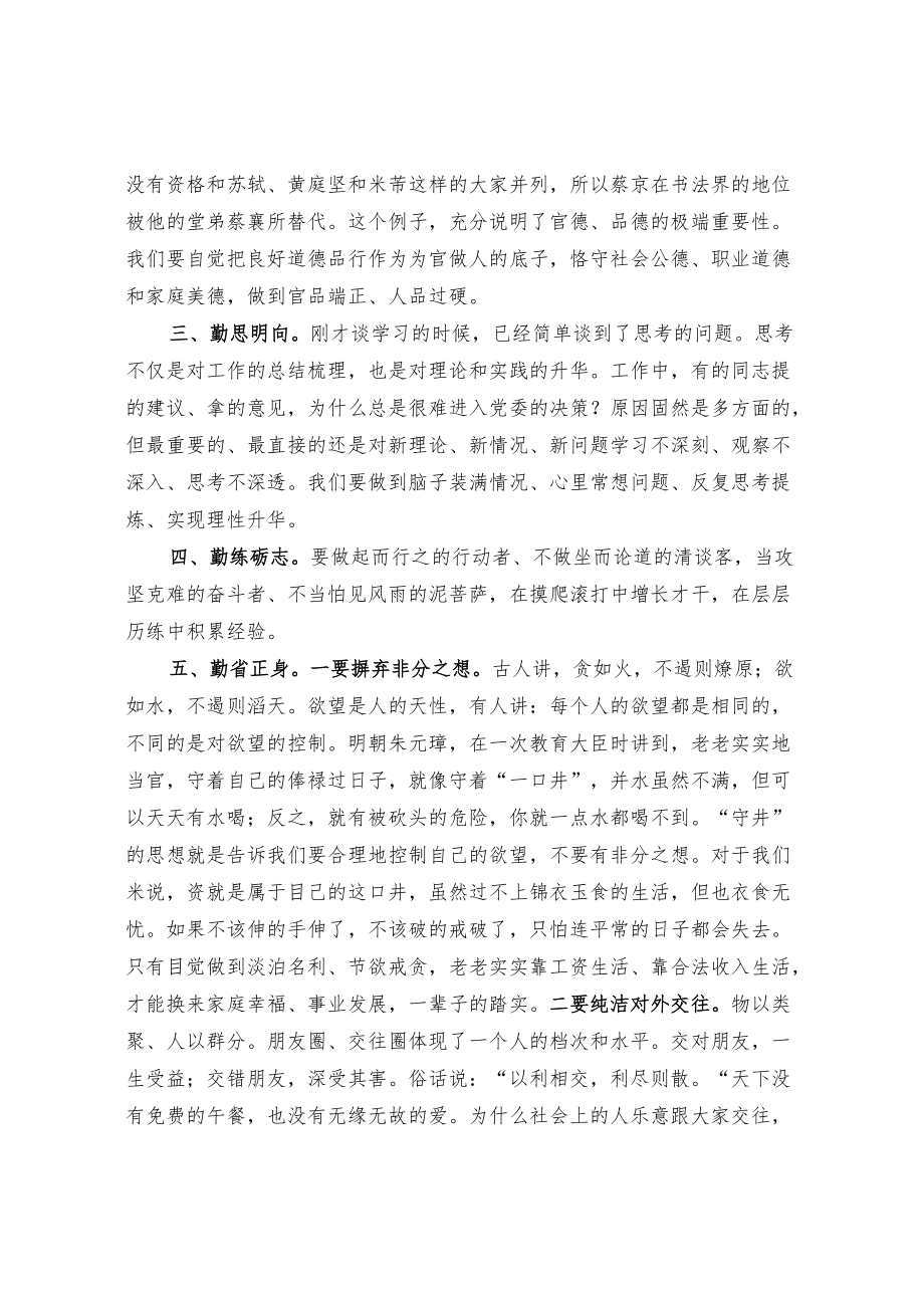 办公室主任在新入职人员座谈交流会上的讲话.docx_第3页