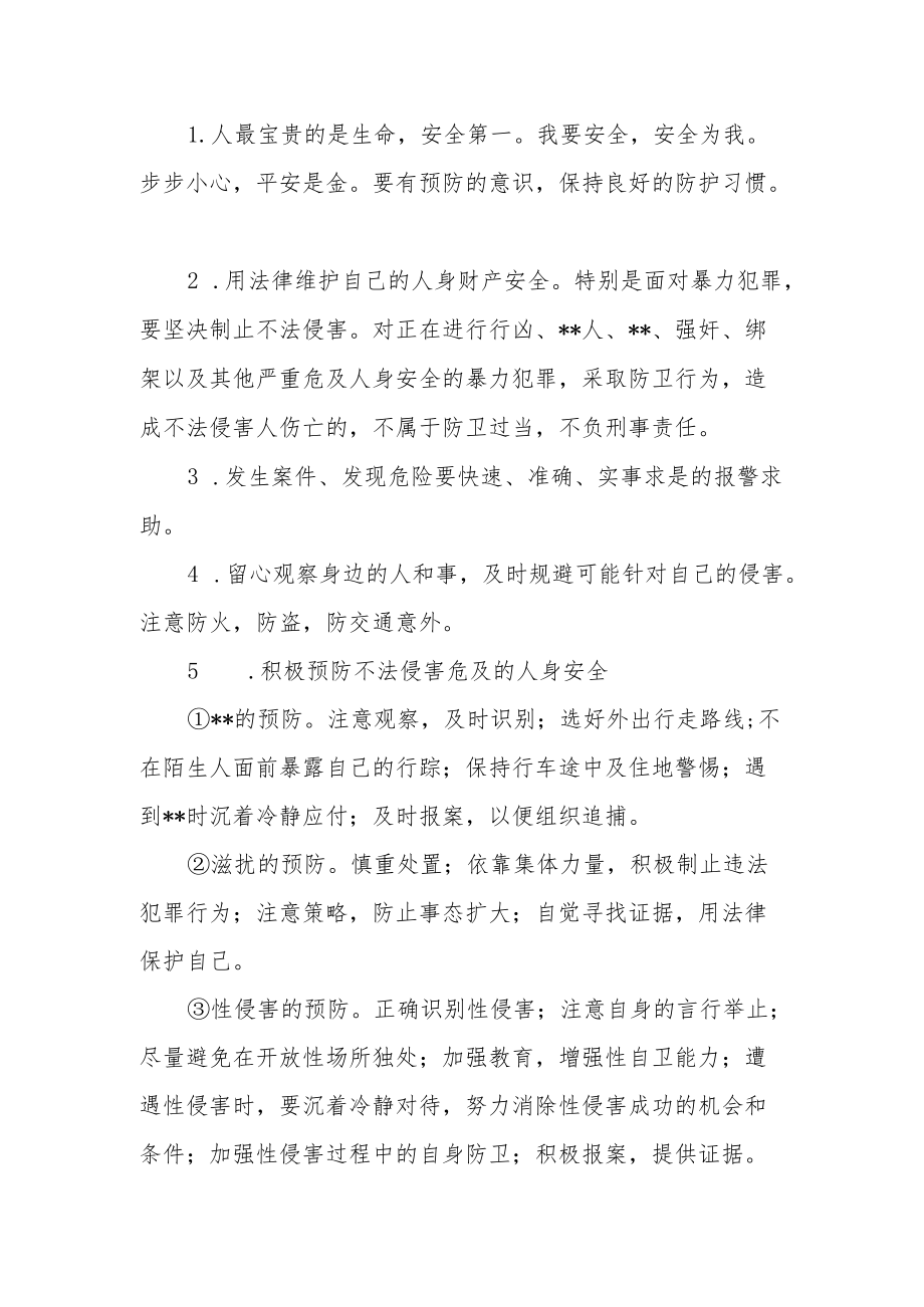 技术专业顶岗实习岗前安全教育.docx_第2页