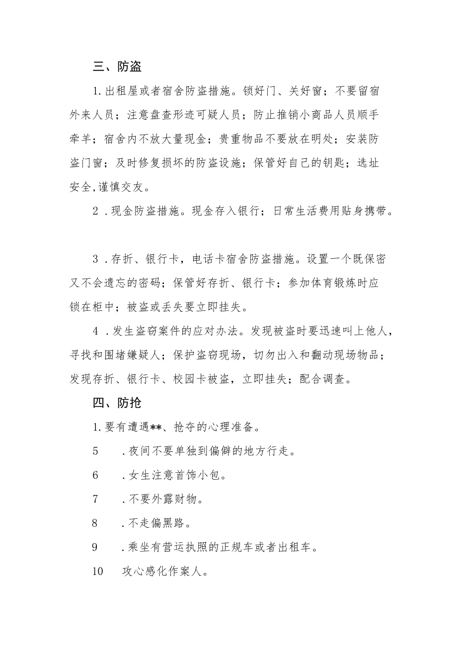 技术专业顶岗实习岗前安全教育.docx_第3页