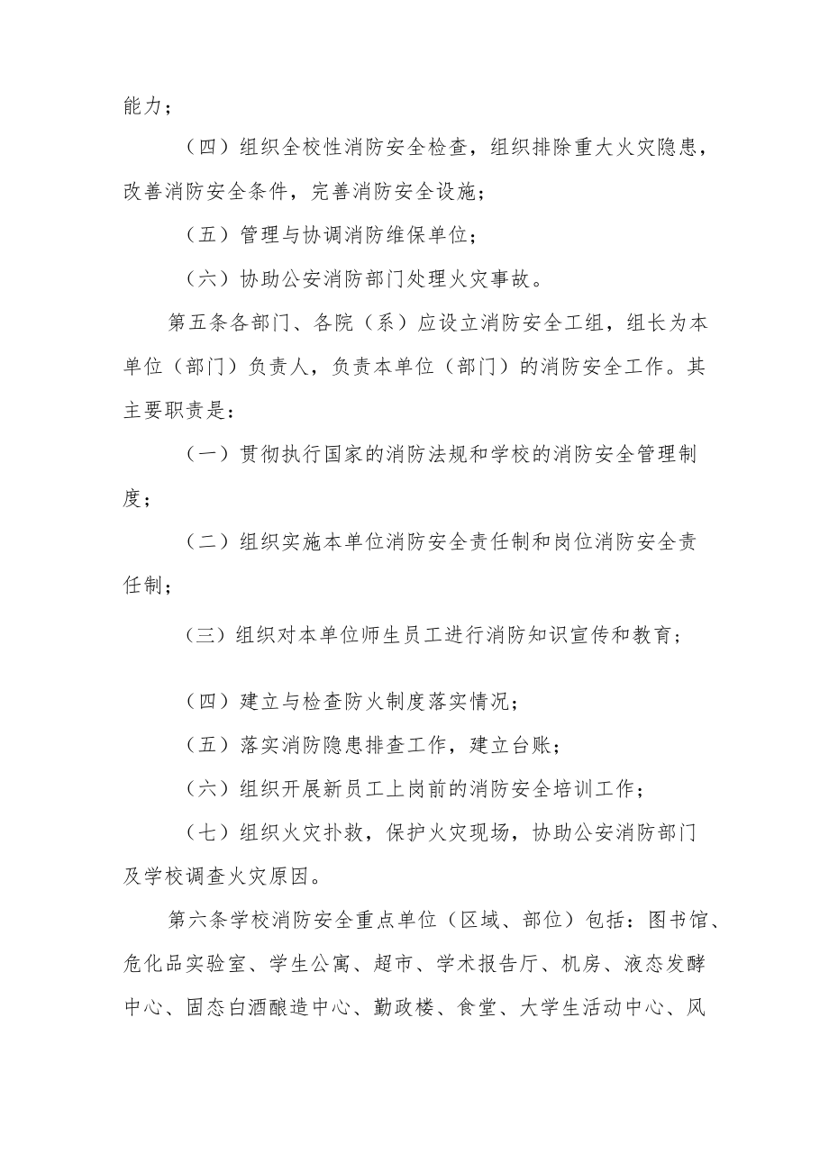 学院消防安全管理工作办法.docx_第2页