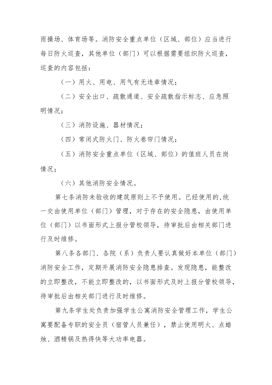 学院消防安全管理工作办法.docx_第3页