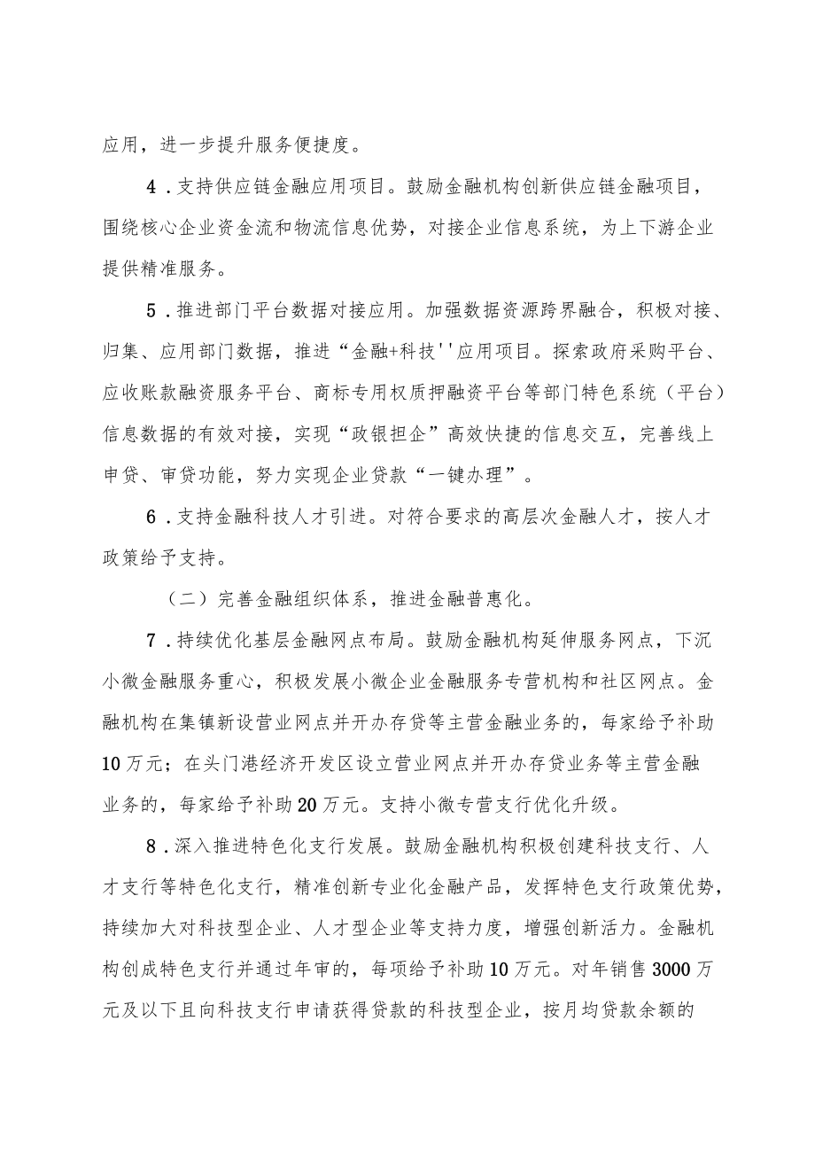 关于创建深化民营和小微企业金融服务综合改革试点市工作实施方案.docx_第3页