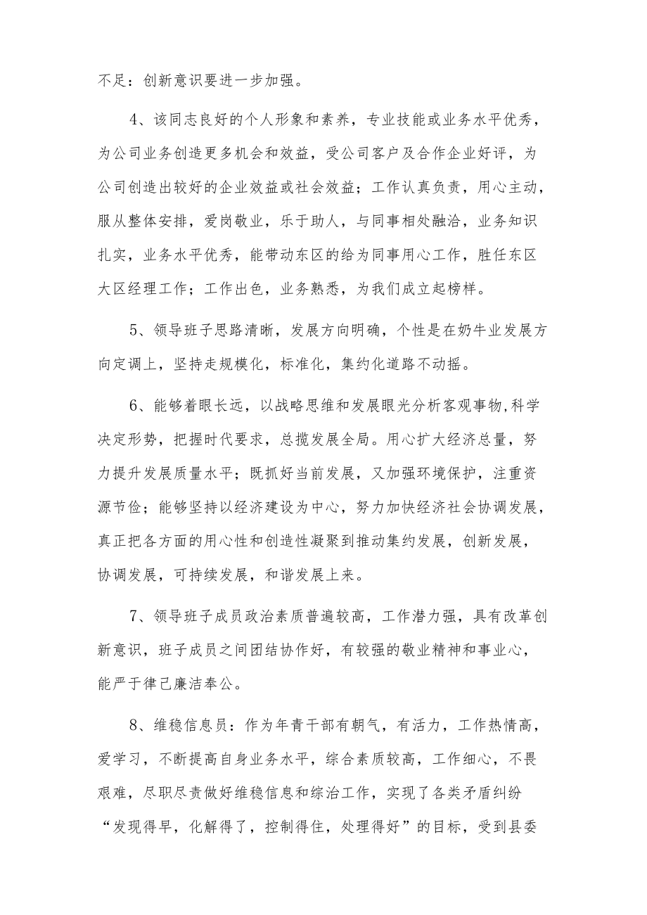 对纪检组的正面评价7篇.docx_第2页